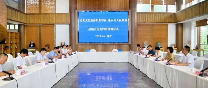 落实“文旅兴市”战略行动二：我校与蓬安县人民政府举行战略合作签约仪式