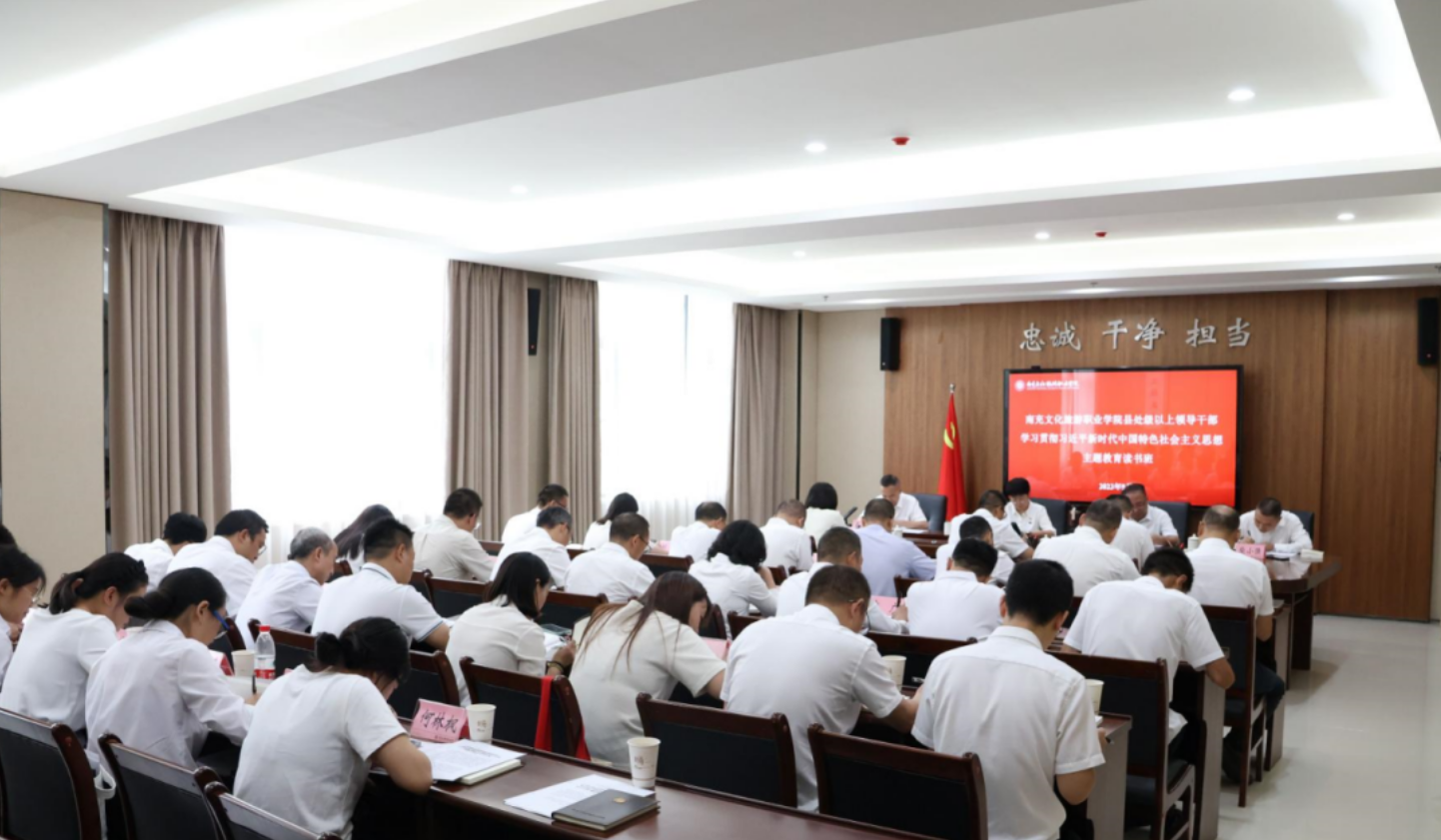 我校举行县处级以上领导干部学习 贯彻习近平新时代中国特色社会主义思想主题教育读书班开班式